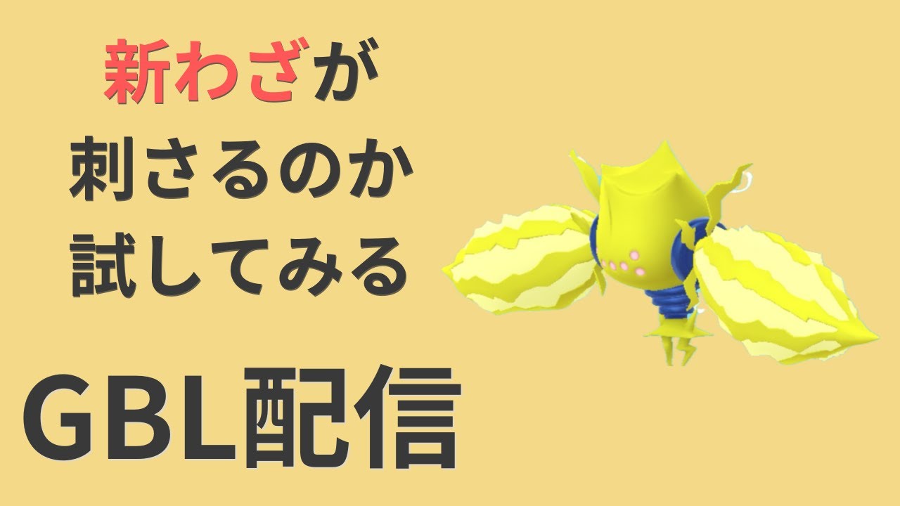 新技「サンダープリズン」を覚えたレジエレキがどこまで強いか、サマーカップで試してみる【ポケモンGO・GOバトルリーグ】