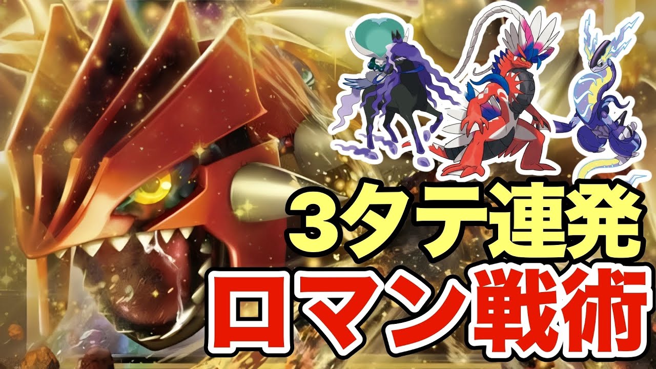 【ポケモンSV】一度決まると強すぎるグラードンがヤバすぎるwwこれはガチで楽しいですww