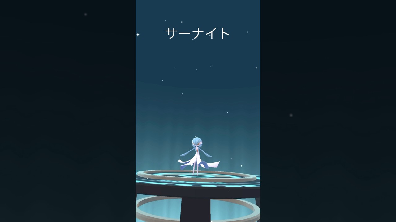 【ポケモンGO】色違いラルトス➡︎サーナイト・エルレイド【コミュデイ2025年1月復刻】#shorts