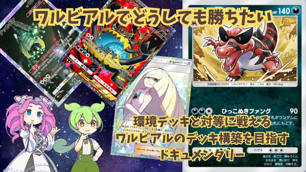 【ポケポケ】ワルビアルデッキ構築ドキュメンタリー②【ゆっくり実況】#ずんだもん #四国めたん