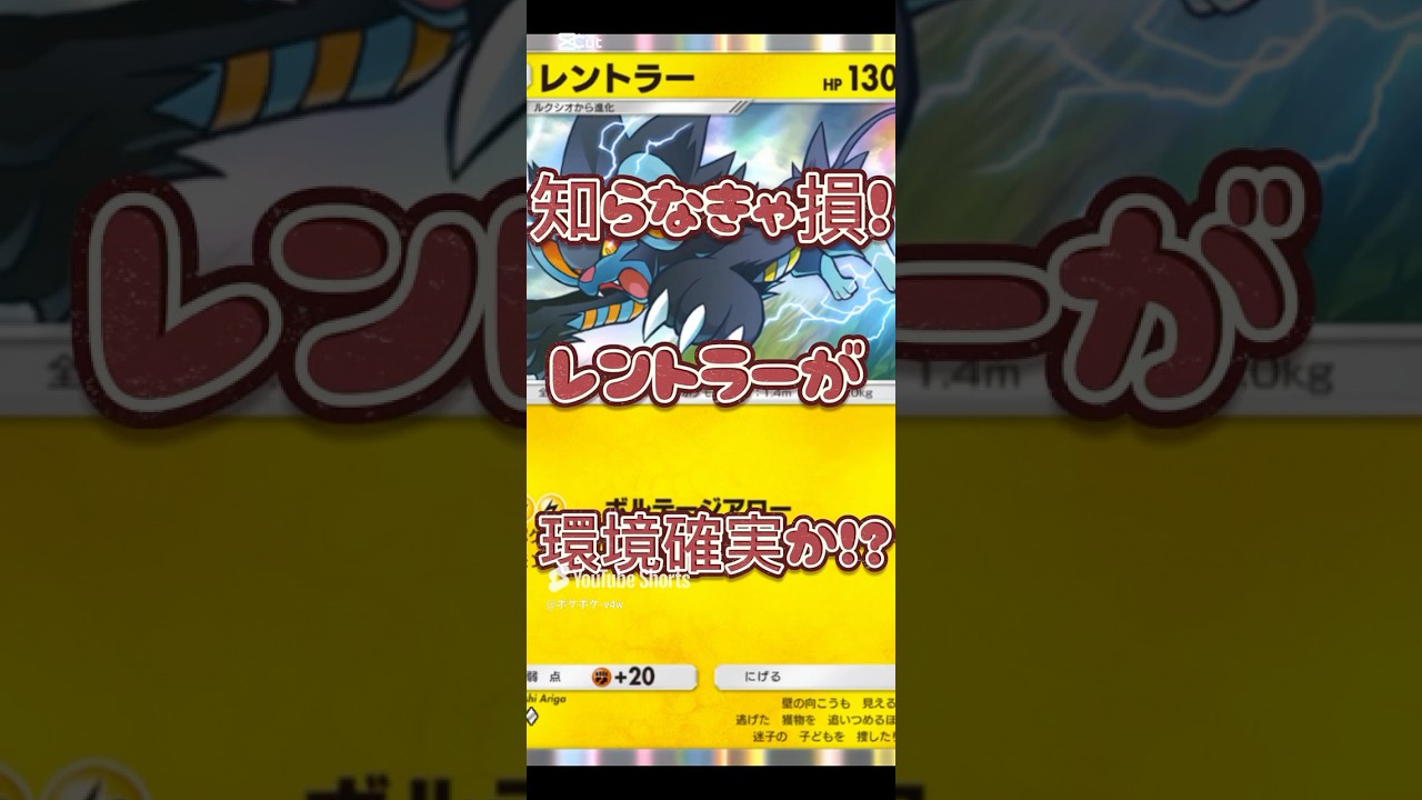 【緊急】レントラーの環境が確定した模様ww#ポケポケ #ポケモンカード#ポケモン #ゼラオラ #レントラー
