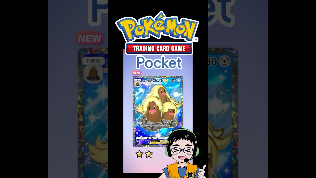 アローラダグトリオex★★【ポケポケ】異次元クライシス開封チャレンジ