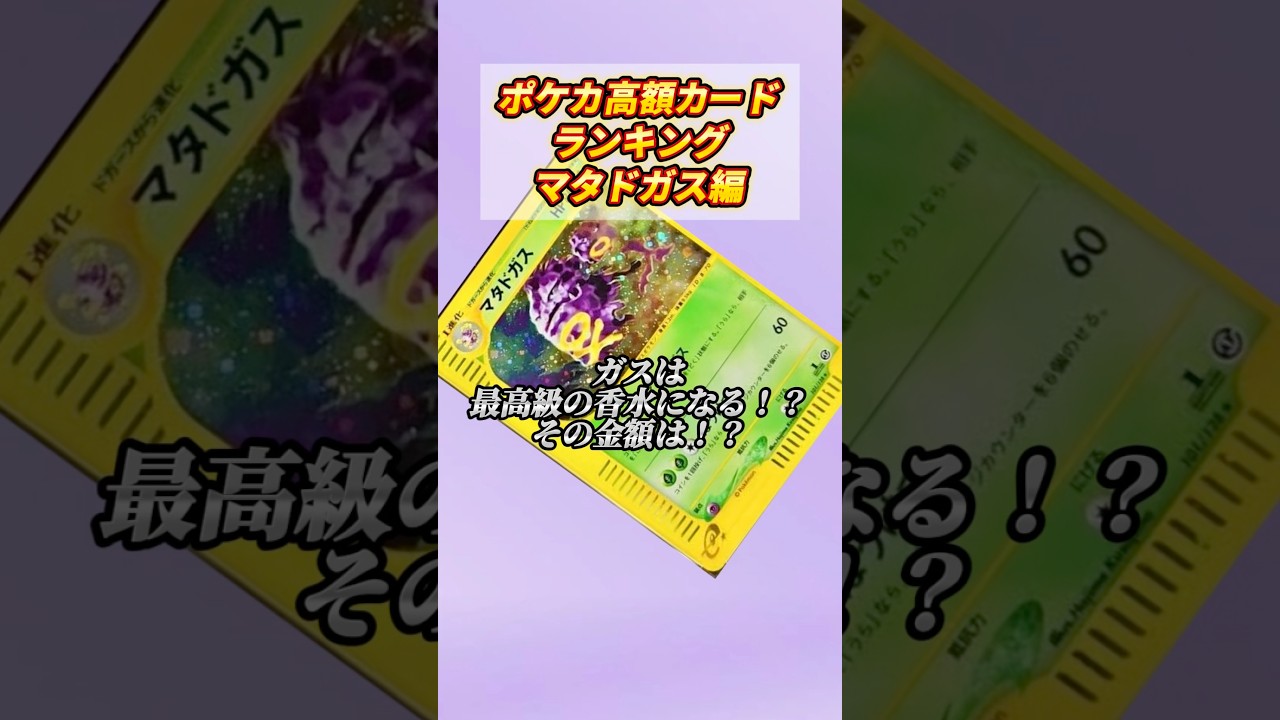 ［ポケカ］ポケカ高額カードランキングマタドガス編 #732