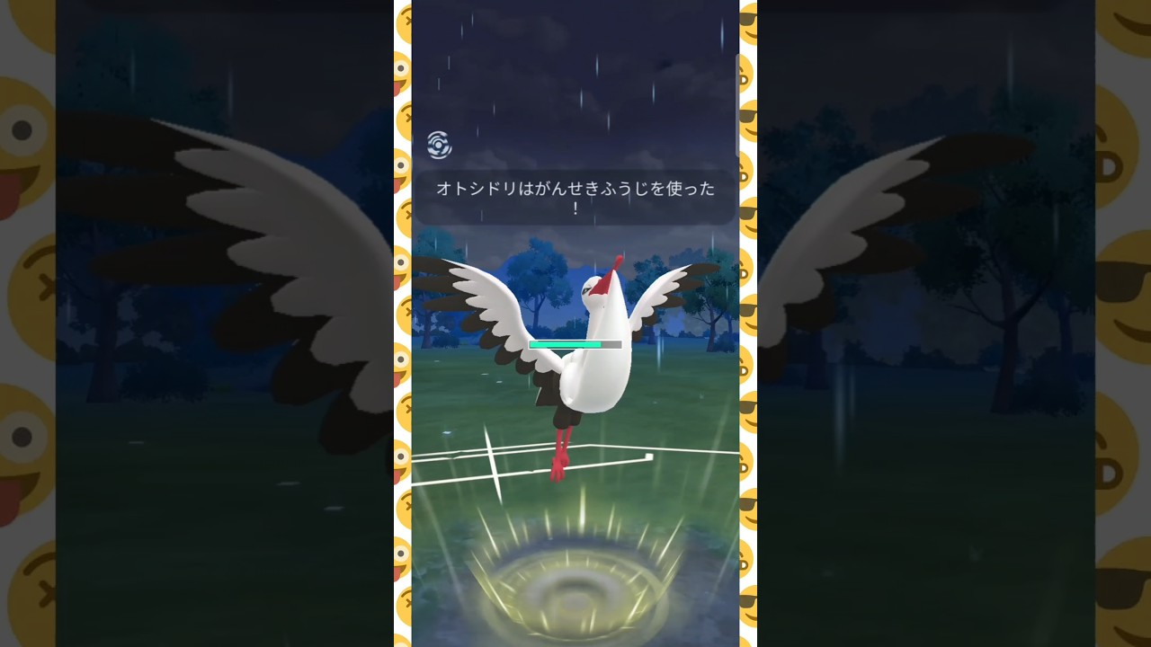 #以外にもグソクムシャに対面できるオトシドリ！#ポケモン #ポケモンgo #pokemongo