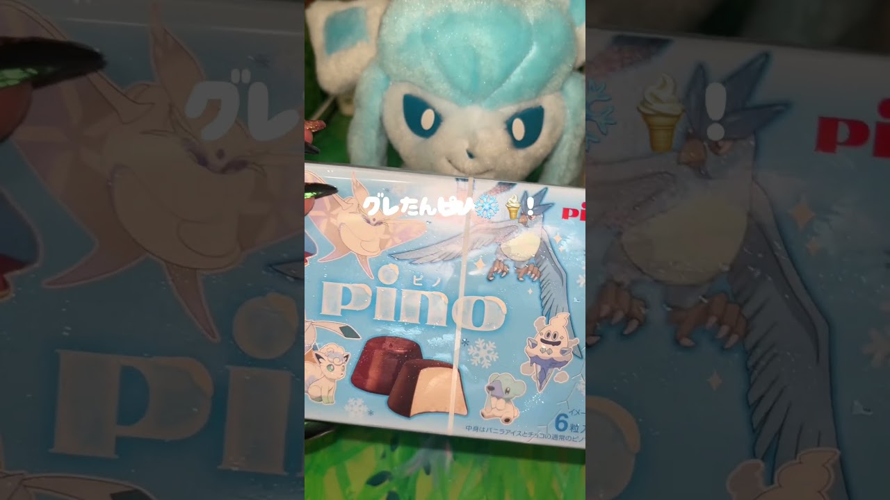 グレイシアたんピノ🥰❄️🍦#vlog  #shorts #ゲーム実況  #ポケモンピノ #グレイシア # #ポケモン #自然  #植物 #たその地球探索  #スローライフ #田舎暮らし #30代