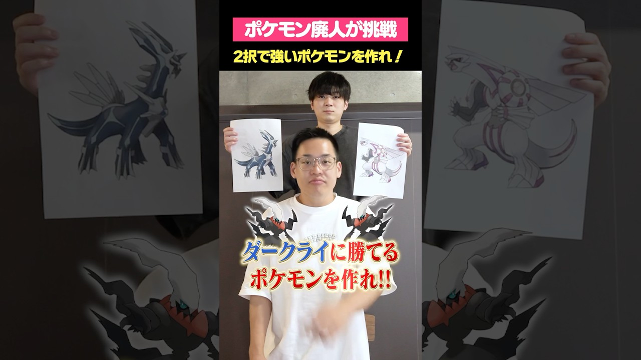 ダークライに勝てるポケモンを作れ！！
