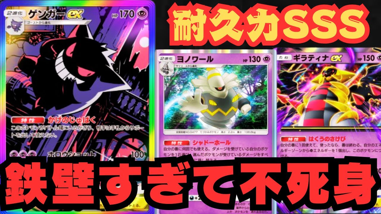 【ポケポケ】ヨノワールが強すぎる！？不死身のゲンガーギラティナデッキが冗談抜きで最強すぎる！！【最強デッキ】