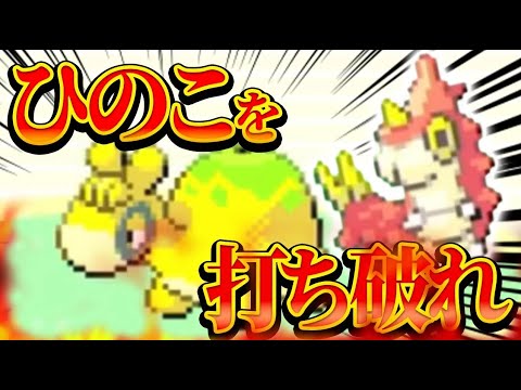 #12【ケムッソ縛り】“ひのこ”でワンパン！？ドンメル戦、勝機はあるのか…？【ポケモンエメラルド】