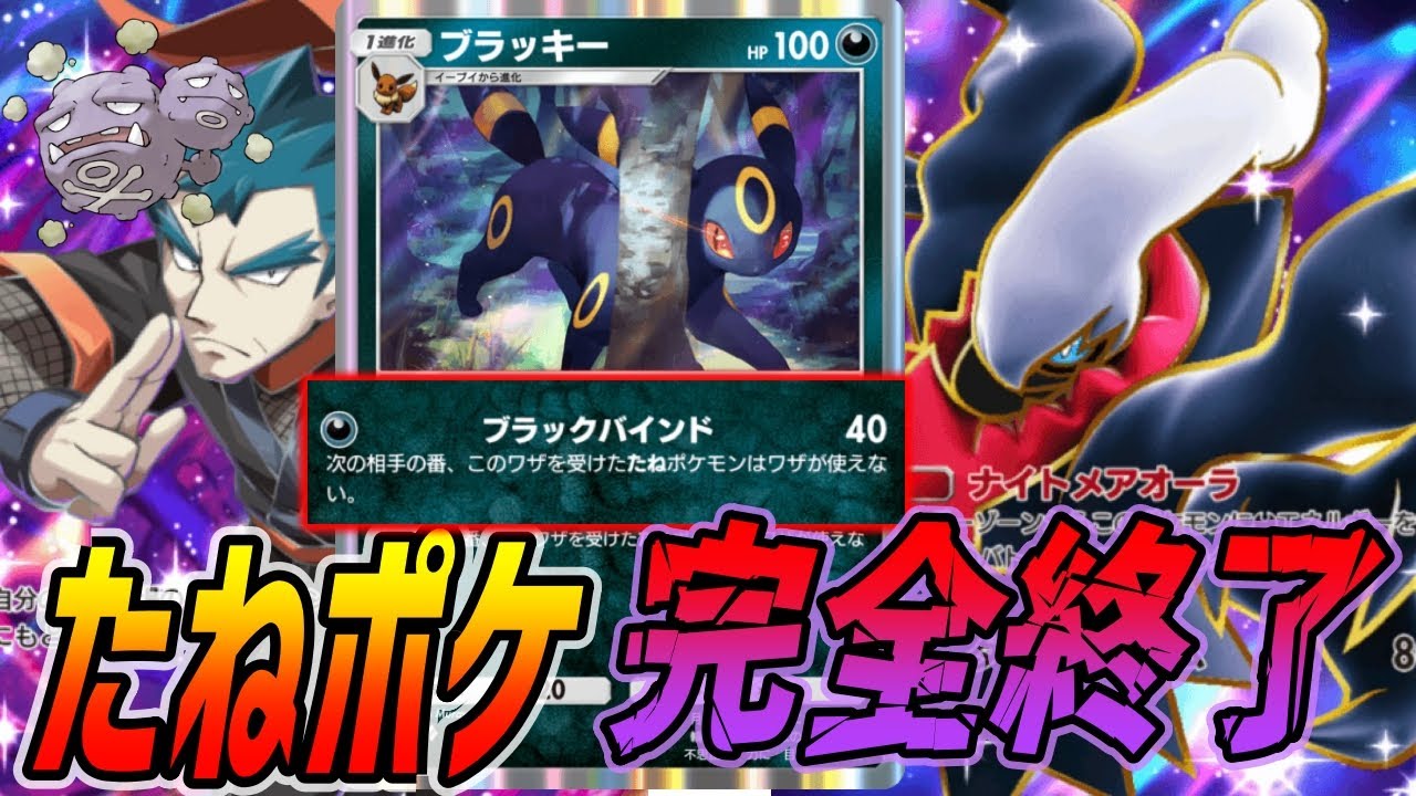 ポケポケ｜ブラッキーいるだけでたねポケ完全に終わりです｜デッキ紹介  #ポケポケ #ポケモン  #ポケカ