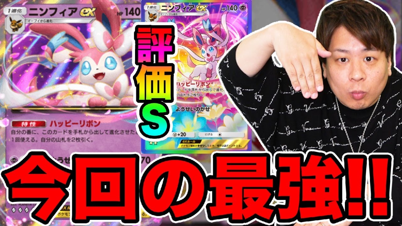 【ポケポケ】「早速ニンフィアexの最強デッキが発見されるwwww」とーまゲーム