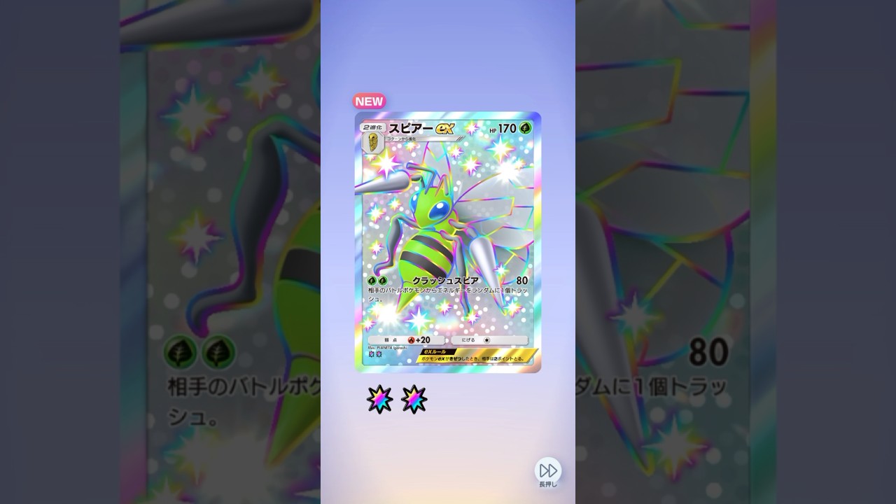 ポケポケ シャイニングハイ スピアーex色違い出たよ #ポケポケ