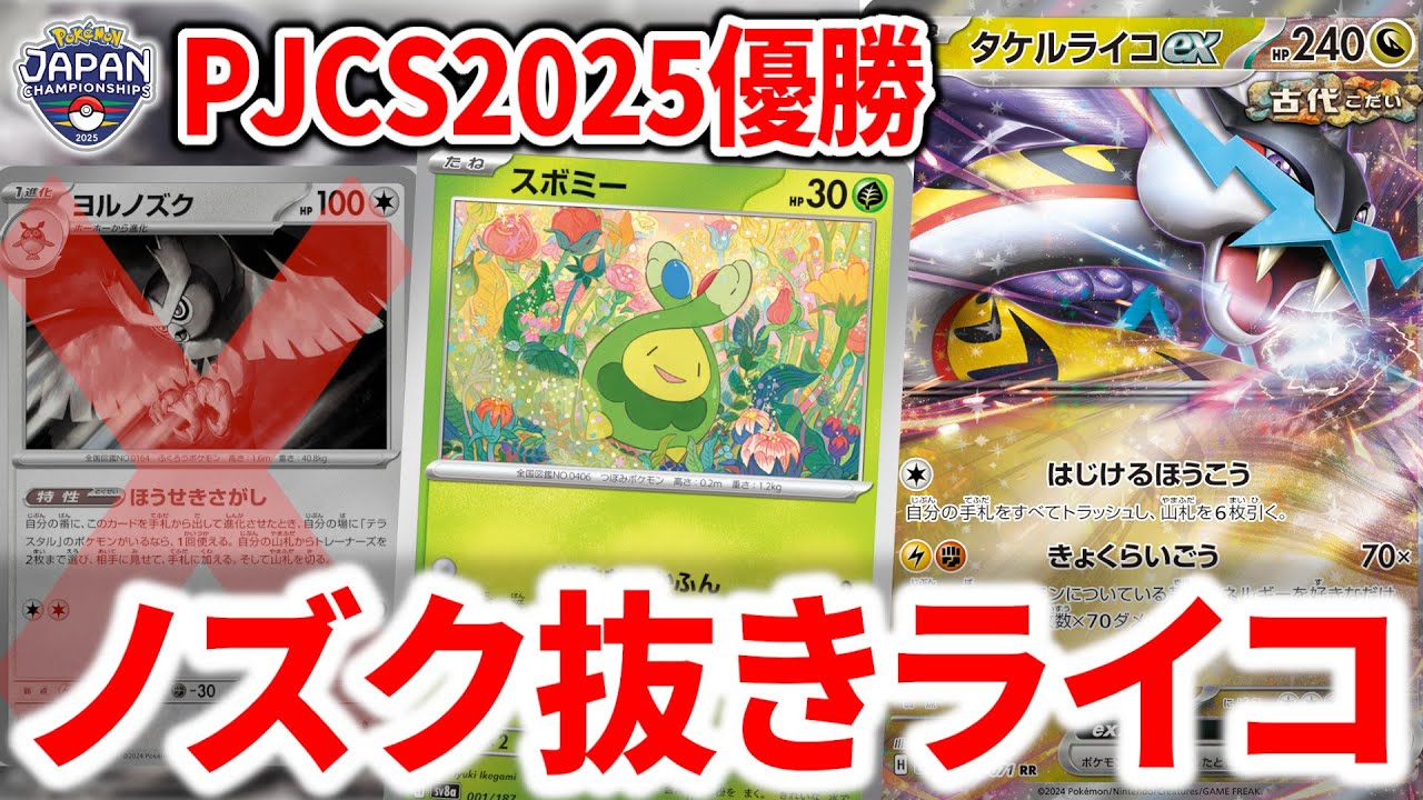 タケルライコexにヨルノズクは必要ありませんでした【ポケカ】