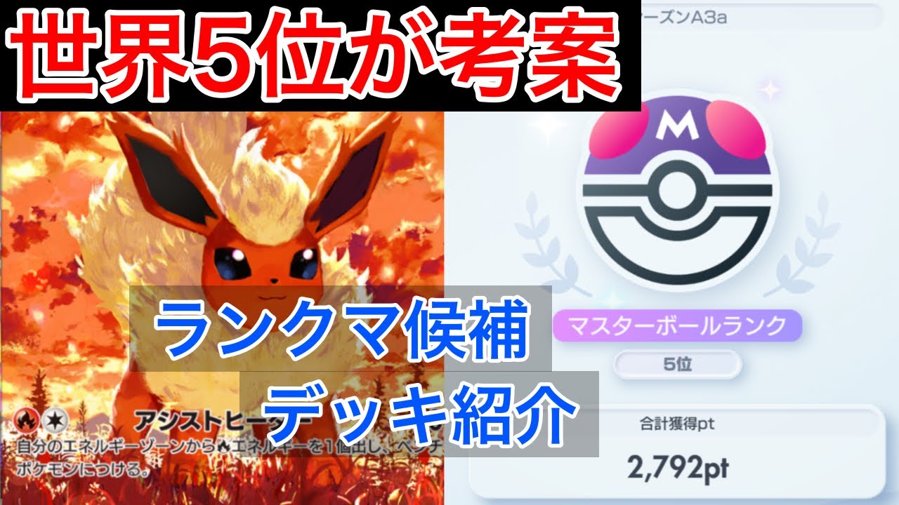 【ポケポケ】ランクマ1桁が考えたブースター4枚デッキが連勝余裕だったので紹介します　最強候補ブースターデッキ紹介 Pokémon Trading Card Game Pocket