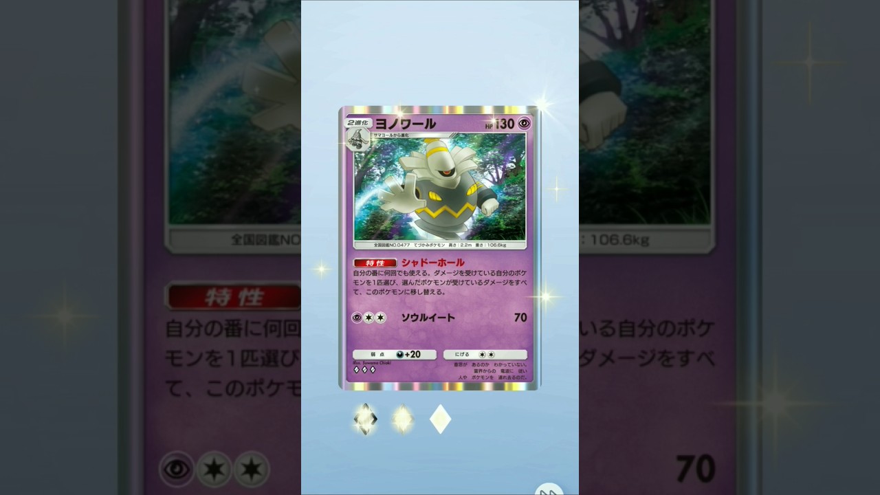 【ポケポケ/開封】ヨノワールのシャドーホール #時空の激闘 #ポケモン #ポケモンカード #pokemon #pokemoncards