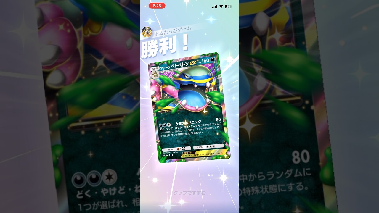 【壮絶な死闘】ベトベトンex対フシギバナexの我慢比べが凄すぎたwww#shorts #ポケモン #ポケポケ