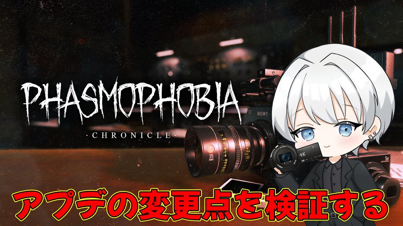 【Phasmophobia】ゴーストガチャをして幽霊とバンシーの検証をしたい