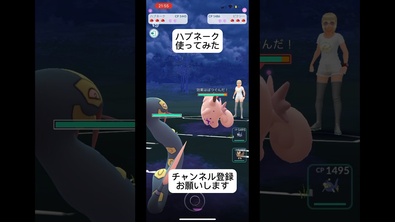ポケモンGOスーパーリーグ対戦ハブネーク使ってみた！ #おすすめにのりたい #バズれ ＃目指せ100万回再生！