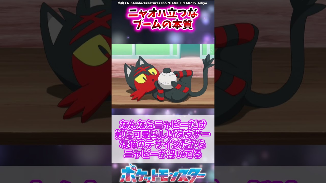 【ポケモン】ニャオハ立つなブームあったなーということをふと思い出した…　に対するトレーナーたちの反応集  #ポケットモンスター #ポケモン #ポケモンsv #反応集 #shorts