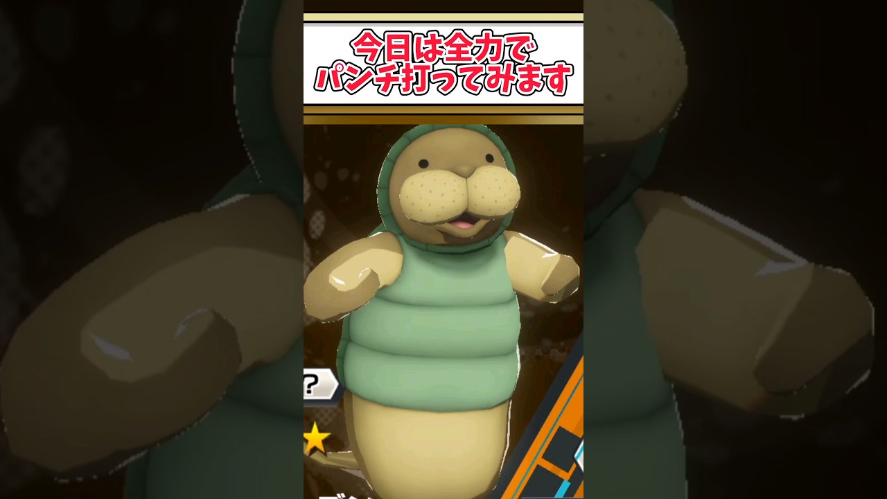 取り返しのつかないことをしてしまったクンフージュゴン【バウンティラッシュ】
