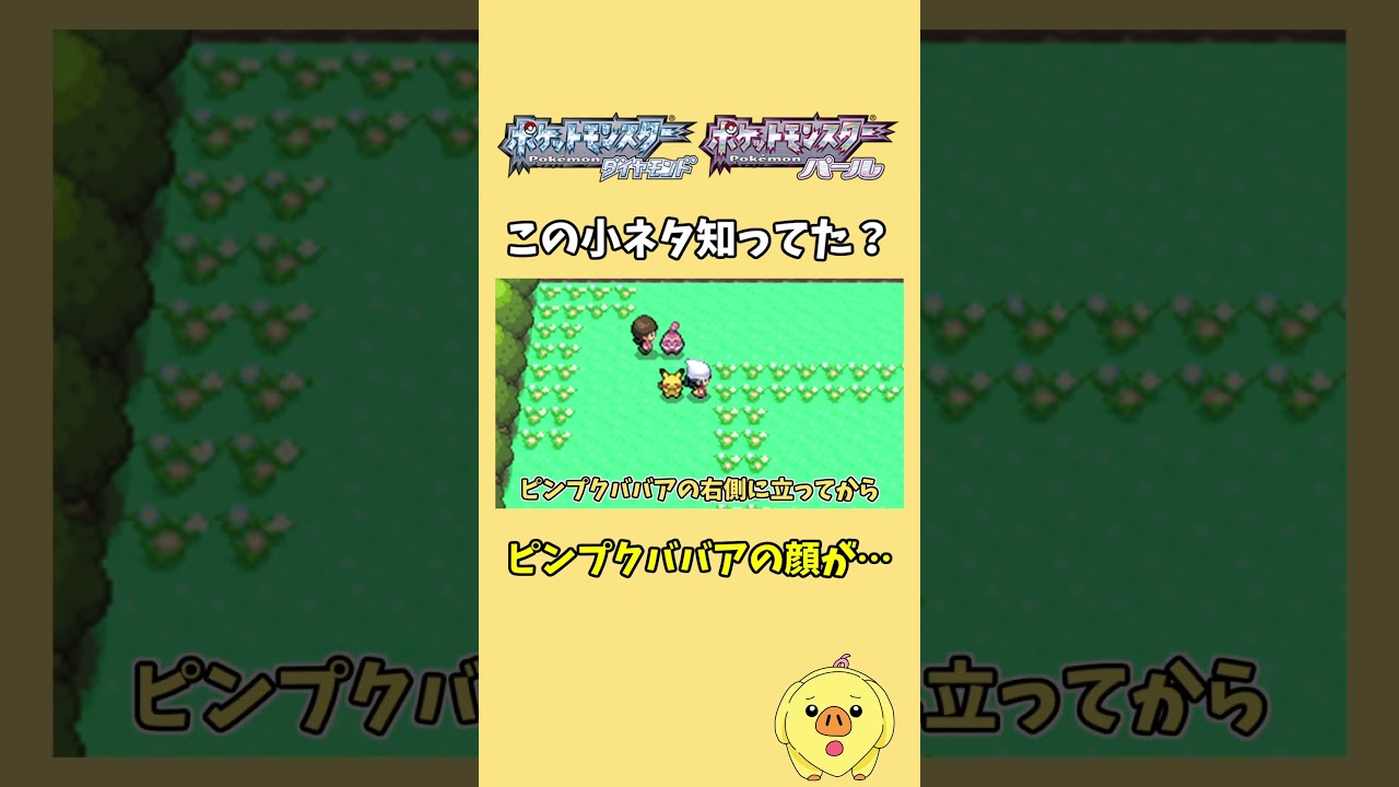 ピンプクを連れ歩いているおばさんの顔がヤバいです…【ポケモンDP】#ポケモンdpt #小ネタ紹介  #shorts