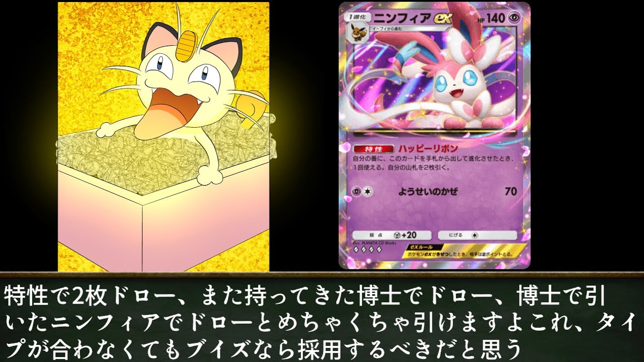 ニャースと見るポケポケイーブイガーデン初動環境　EXポケモン＆トレーナーズカード暫定評価　ランクマッチ基準