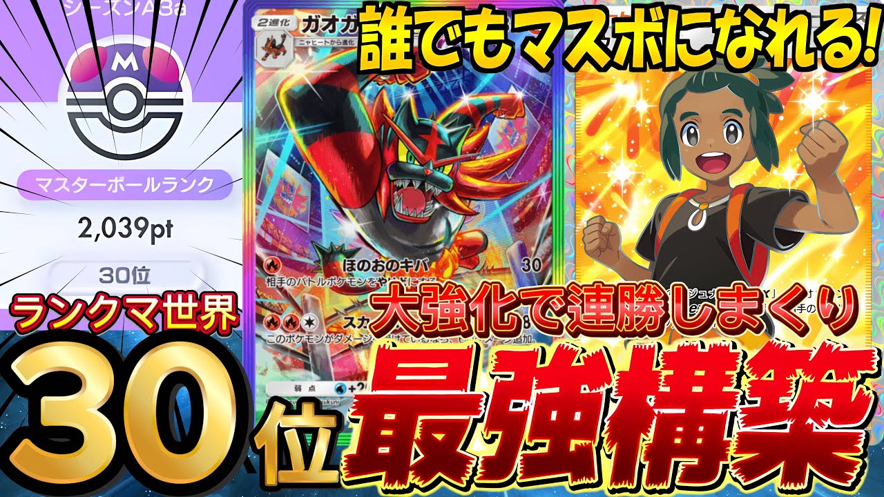 【ポケポケ最新】現環境最強デッキ確定『ハウ×ガオガエンex』デッキレシピ徹底解説！マッシブーンに強い！アシレーヌより優先！ランクマにおすすめ【pokemontcgpocket/イーブイガーデン/ポケカ