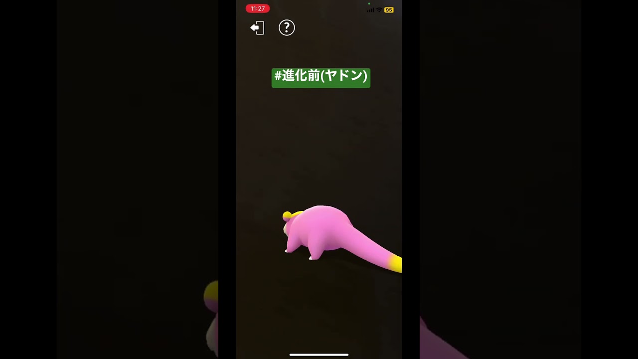 ヤドンの成長。　#ヤドン #ヤドキング #ポケモン #ポケモンgo #pokémon #pokemongo  #かわいい