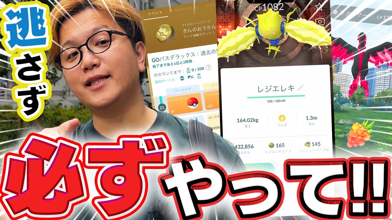 これはバグ?仕様?今回しかゲット出来ない!?!?新わざレジ&ガラル3鳥同時ゲット!!【ポケモンGO】