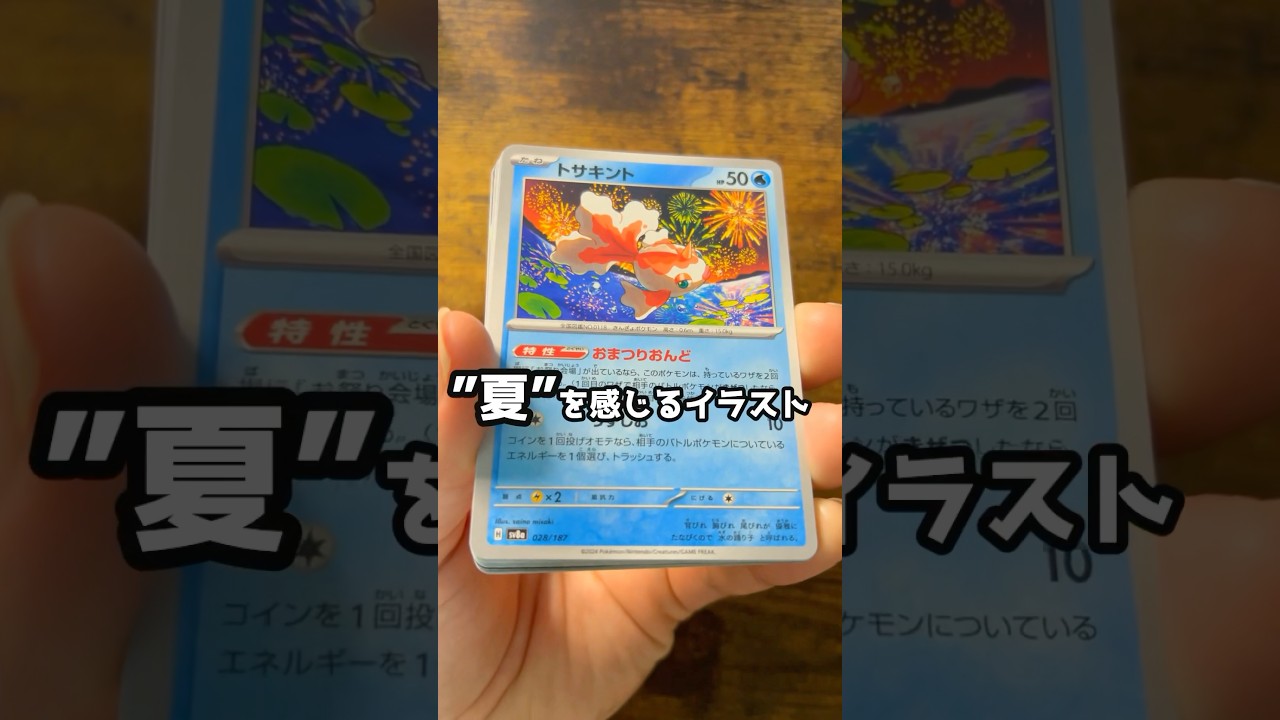 【ポケカ】95パック目テラスタルフェス　#ポケモンカード #トサキント