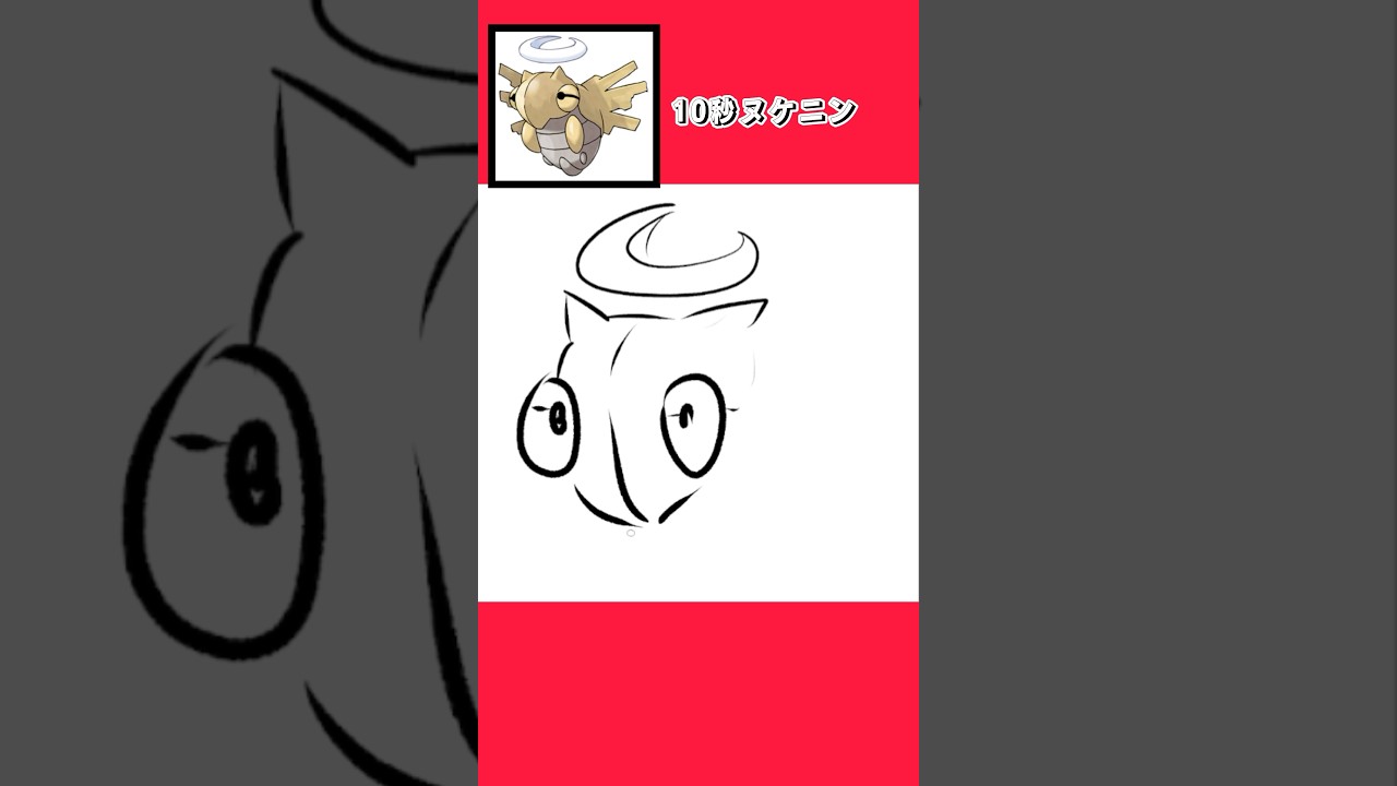 10秒でヌケニン描いてみた #shorts  #10second #fyp #Switch #switch2  #pokemon #illustratortutorial  #illustration