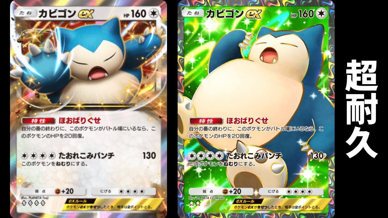 「カビゴンex」使ってみた『カビゴン×クロバット×アルセウス』デッキ【ポケポケ】