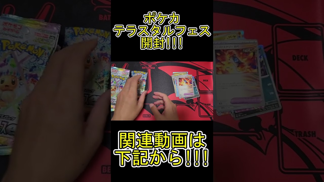 ポケカテラスタルフェス開封!!!2#shorts