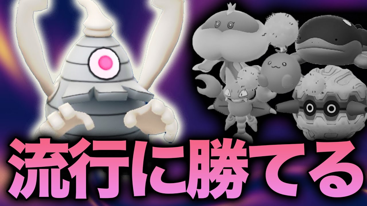 【要注意】強ポケ達も涙？サマヨール対策しないとマズいです…