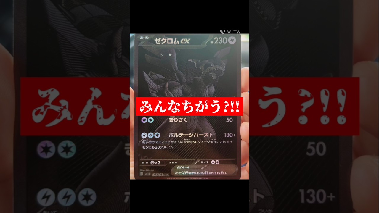【ポケカ】新弾ブラックボルト新レアリティBWRゼクロムexエラーカード?!!　#ポケモンカード#ポケカ #ブラックボルト#エラーカード #pokemontcg#pokemoncards#shorts