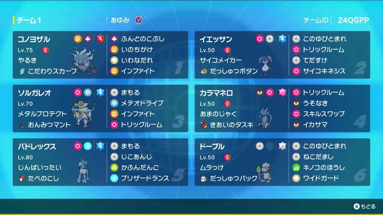 「カラマネロ＋ソルガレオ」でランクマ挑戦2日目