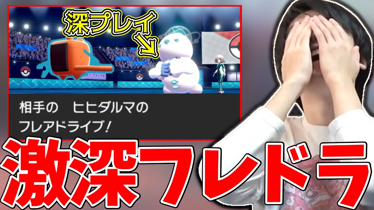 【メン限】相手のヒヒダルマの激深プレイに意表を突かれるライバロリ【2021/9/15】