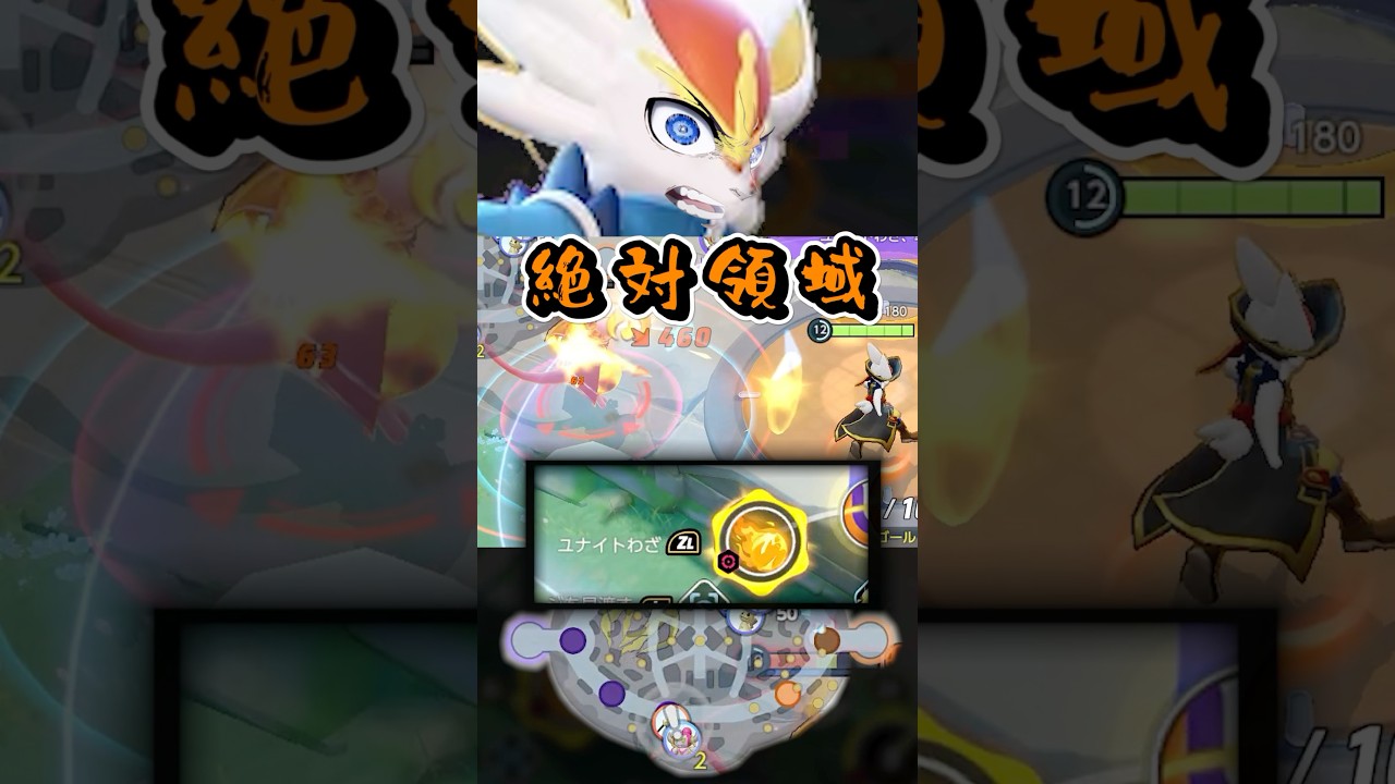 ユナイト・ロックの怪物、現わる【ポケモンユナイト】#ポケモンユナイト #ポケユナ #ユナイト #pokemonunite #ポケモン #shorts エースバーン ソロラン 勝ち方