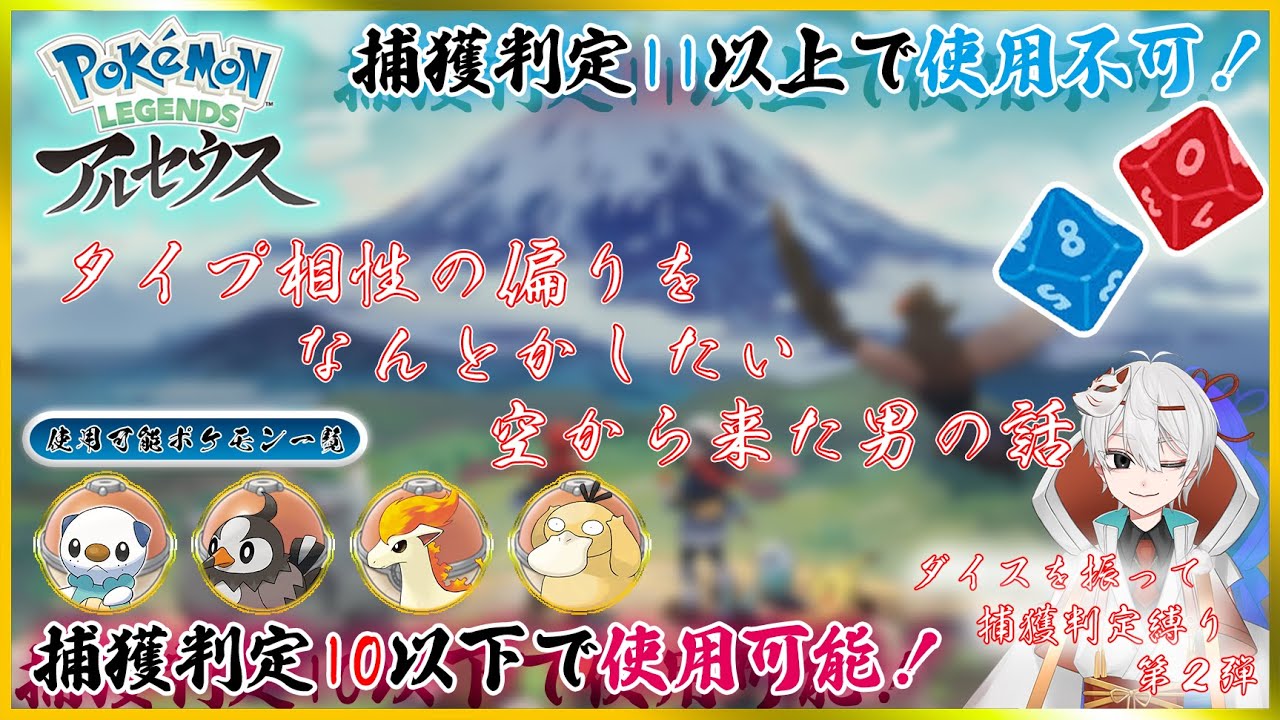 【レジェンズアルセウス】タイプの偏りを何とかしたい！【縛りプレイ第２弾】