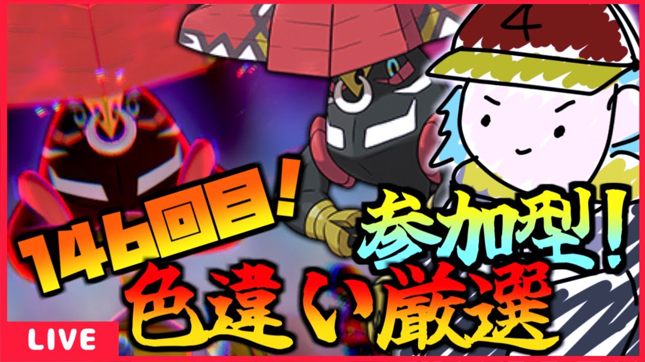 [ポケモン剣盾] カプ・ブルルの色違い欲しいのでダイアド周回！(146回目～）