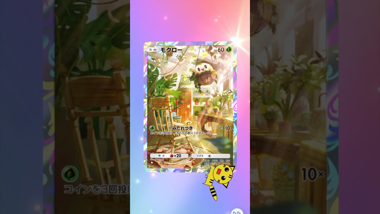 【ポケポケ開封】異次元クライシスモクロー★ex#Pokémon Trading Card Game Pocket##ポケカ#ポケポケ #pokemon#異次元クライシス #モクロー