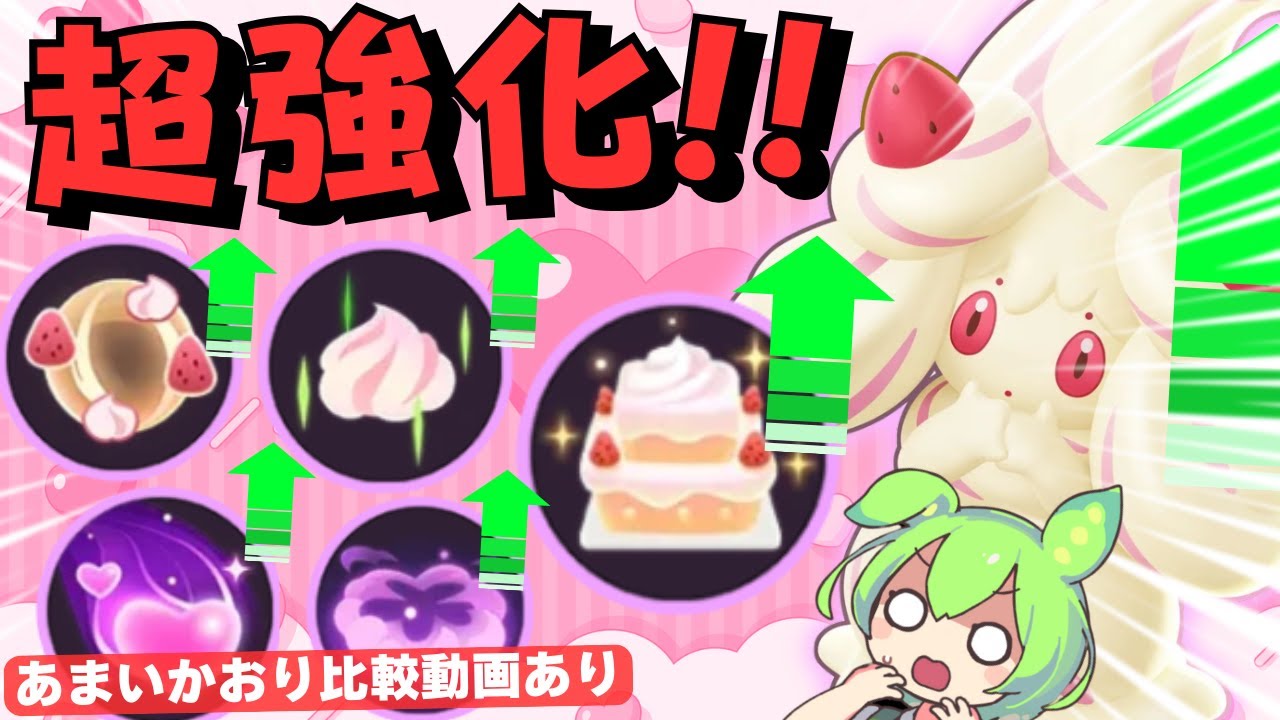 【超強化】突然最強に成ってしまった件について『マホイップ』立ち回り実況解説【ポケモンユナイト】
