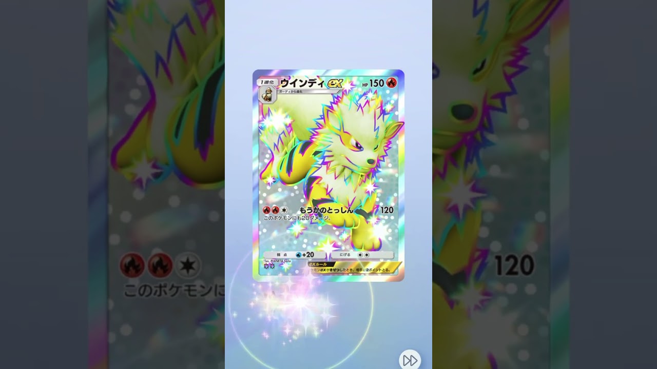 【1日1回ポケカ開封238日目】ウインディはプレミアムの炎カードをゲットするミッションあるから実はそこそこ嬉しい【ポケポケ】【超次元クライシス】