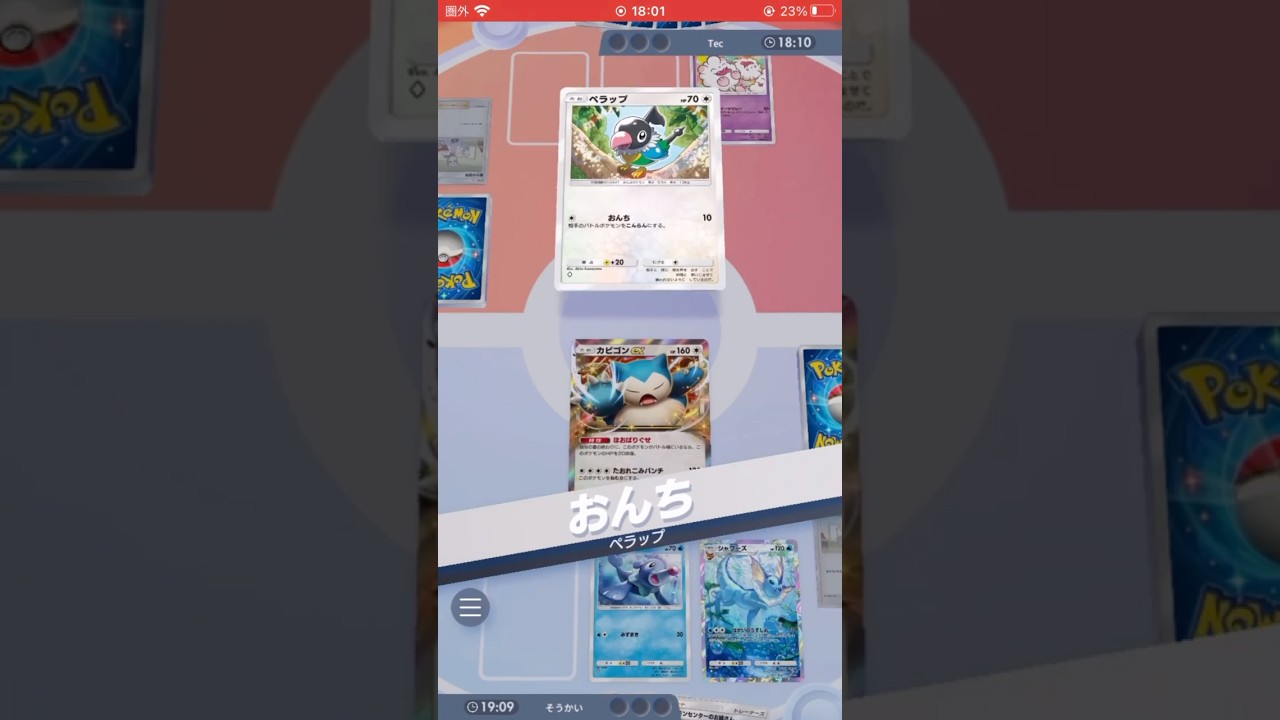 『ペラップ』の混乱に技を打ち損じるも『カビゴンex』は強かったw #ポケポケ #ポケモンカード #ポケカ #ポケモン #pokemon