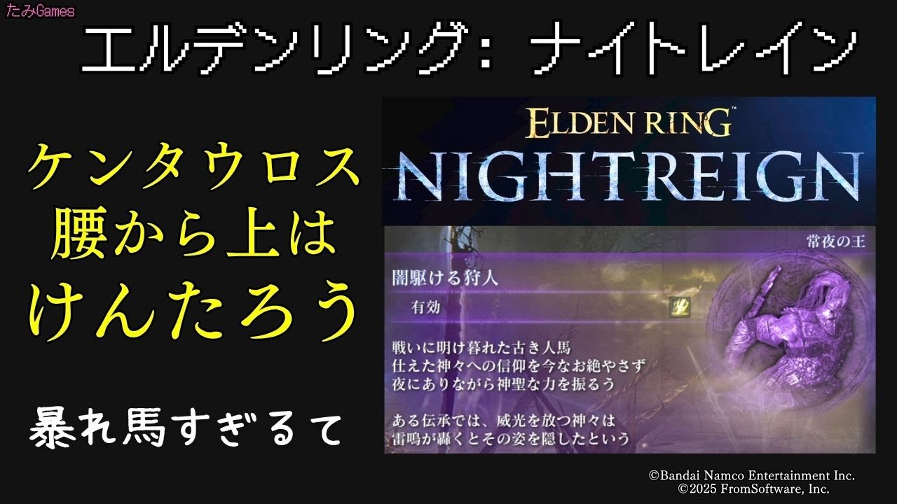 【ナイトレイン】オニゴーリだか降る凍るだか知らんけども - ELDENRING NIGHTREIGN - #エルデンリング #ナイトレイン