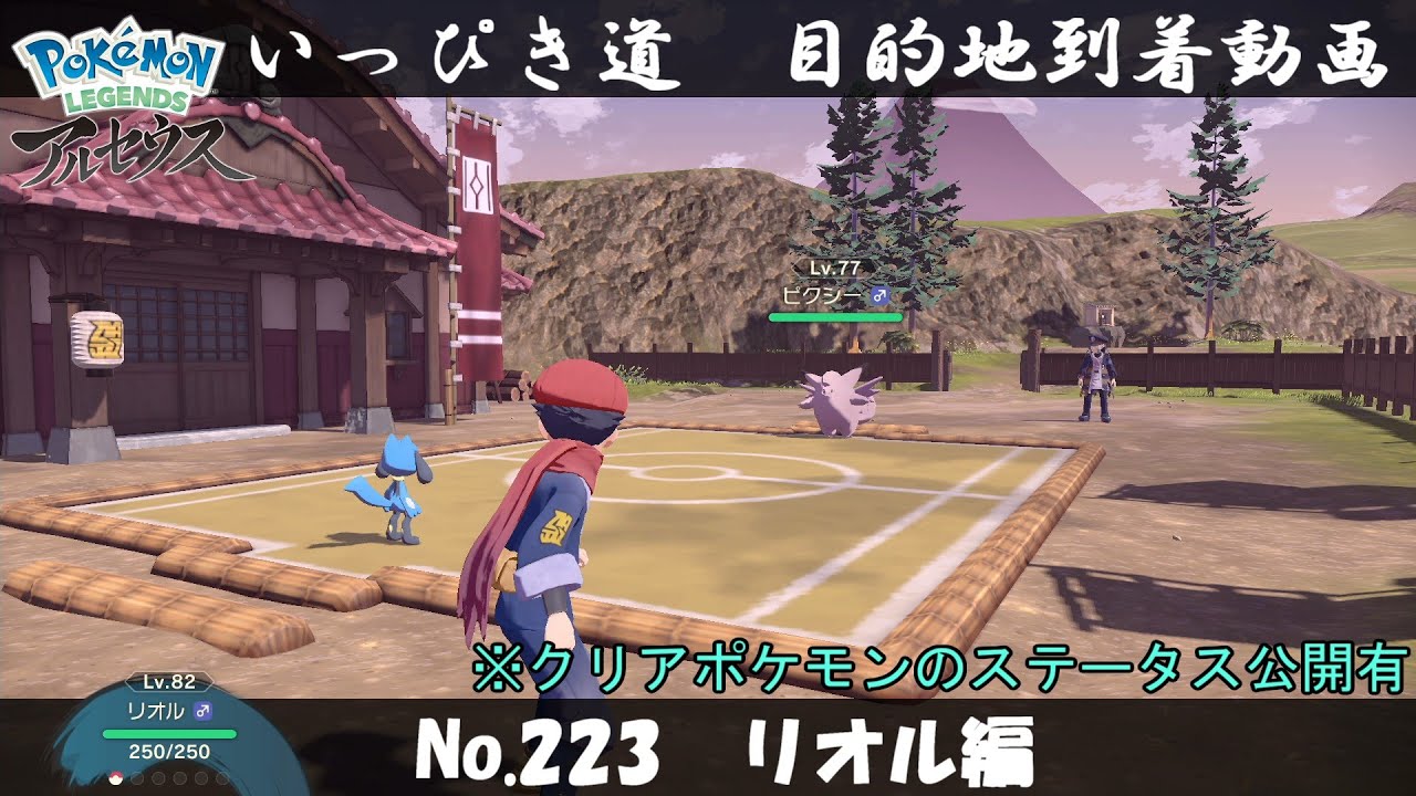 【いっぴき道攻略】No.223 リオル編【Pokémon LEGENDS アルセウス】