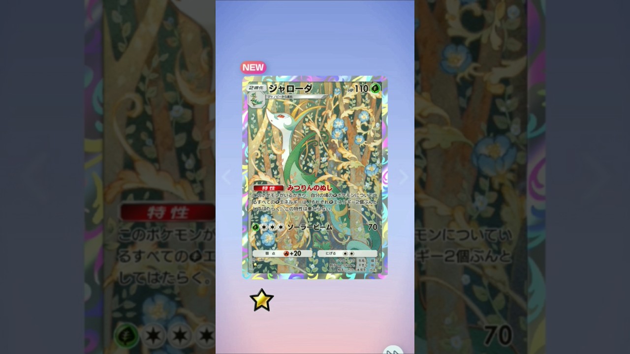 【ポケポケ/開封】星1のジャローダ #幻のいる島  #ポケモン #ポケモンカード #pokemon #pokemoncards