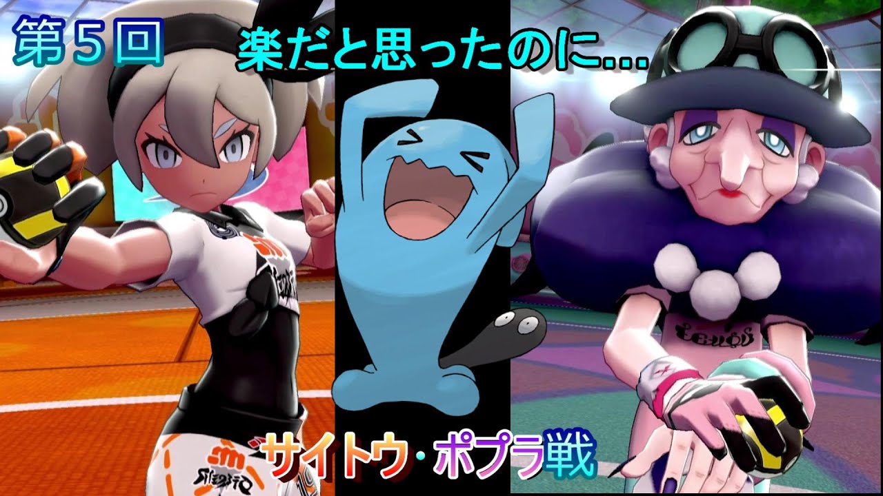 【ポケモン剣盾】SV発売しても続くソーナンス一人旅　楽だと思ってたのに意外と…