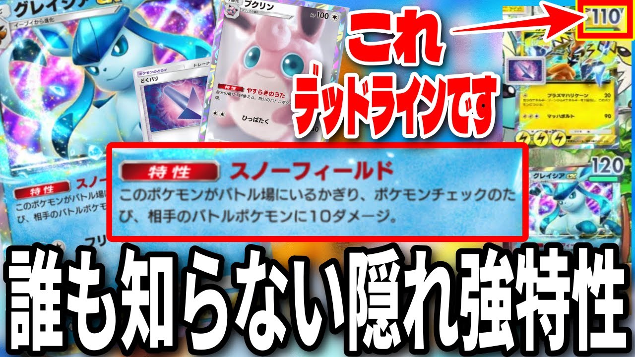 【ポケポケ】これガチです。「グレイシアEX」にどくバリとプクリンを組み合わせてできる凶悪コンボが最凶すぎる