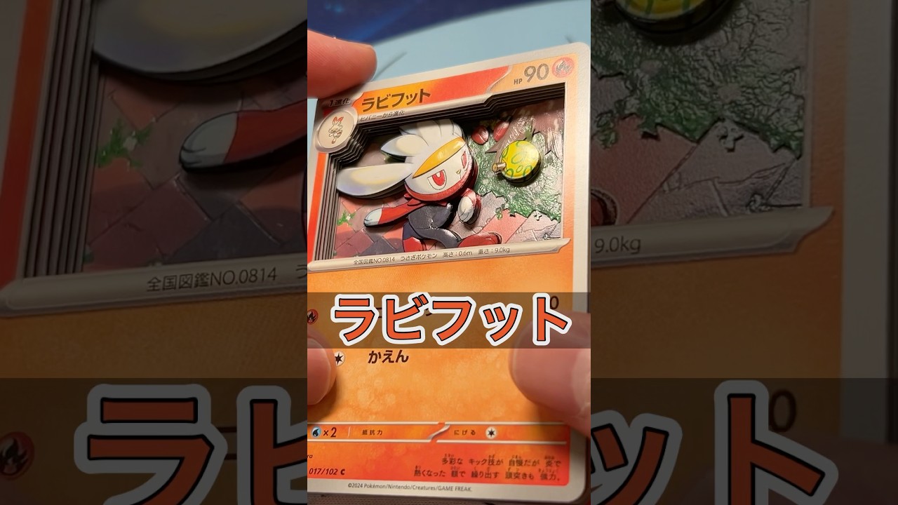 【ポケカ】ラビフットのシャドーボックス #ポケモンカード #ポケモンカードbox #ポケカbox #ポケモン #カードボックス #pokemon #シャドーボックス #ポケポケ #ポケモンsv