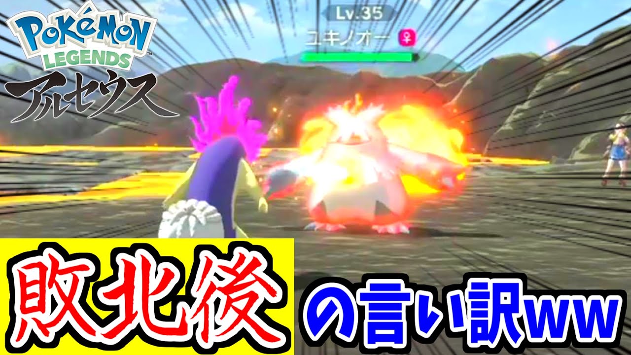 【ポケモンレジェンズアルセウス】火山でくさ・こおりタイプのユキノオーを出した人のヒドすぎる言い訳ww#shorts